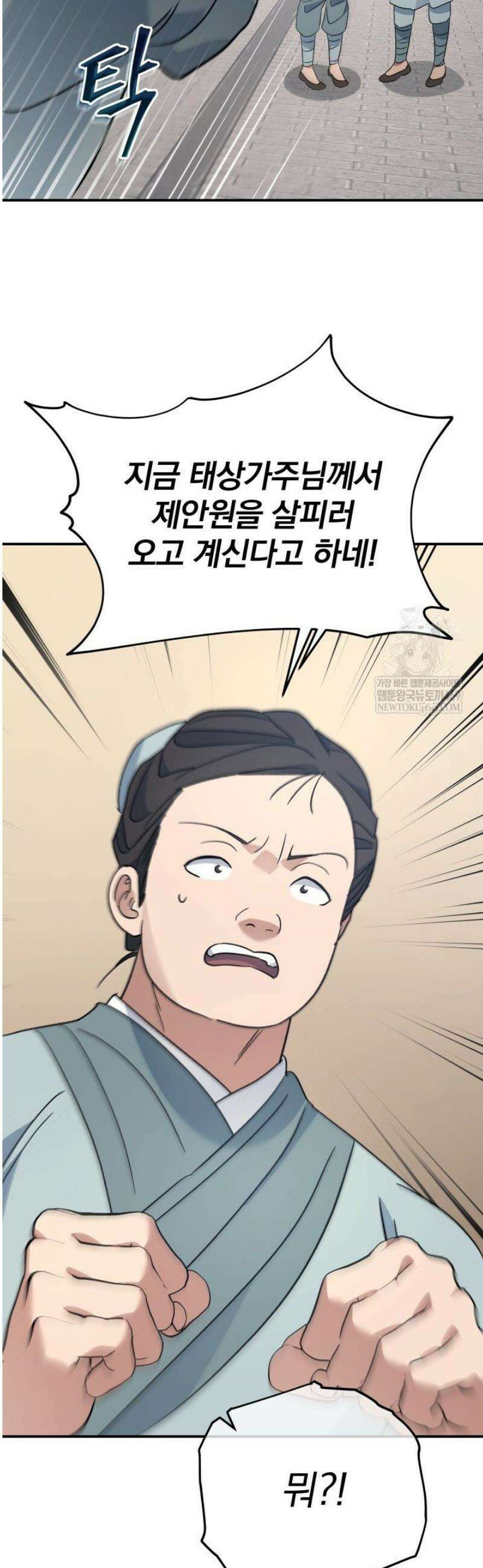 은해상단 막내아들 46화 3