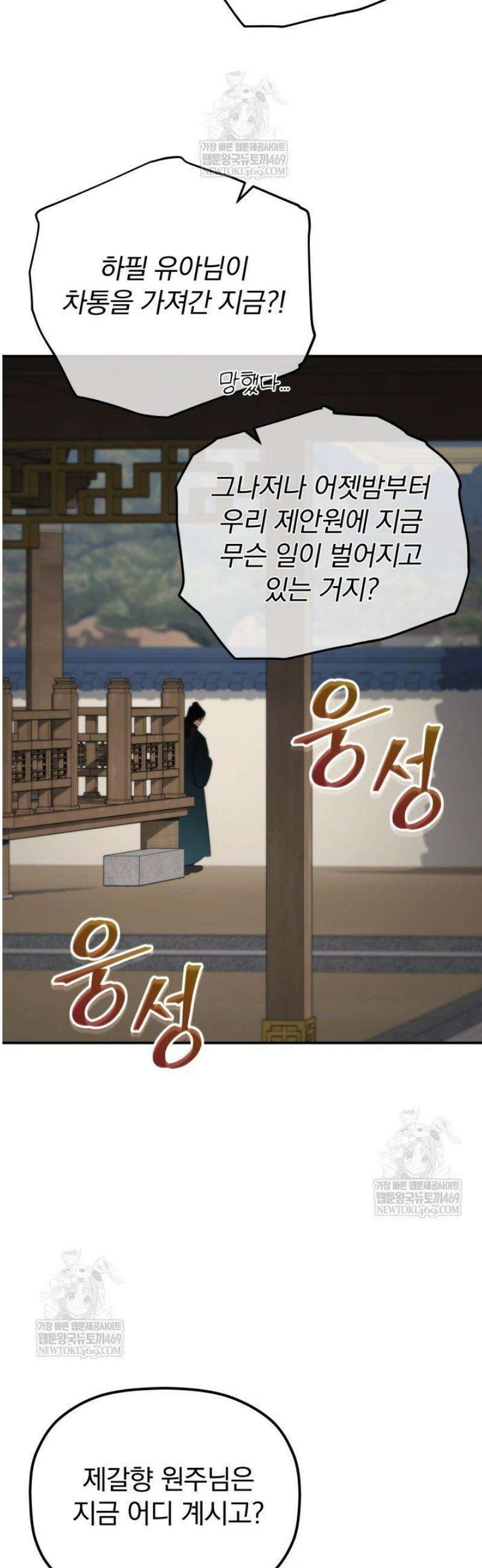 은해상단 막내아들 46화 4