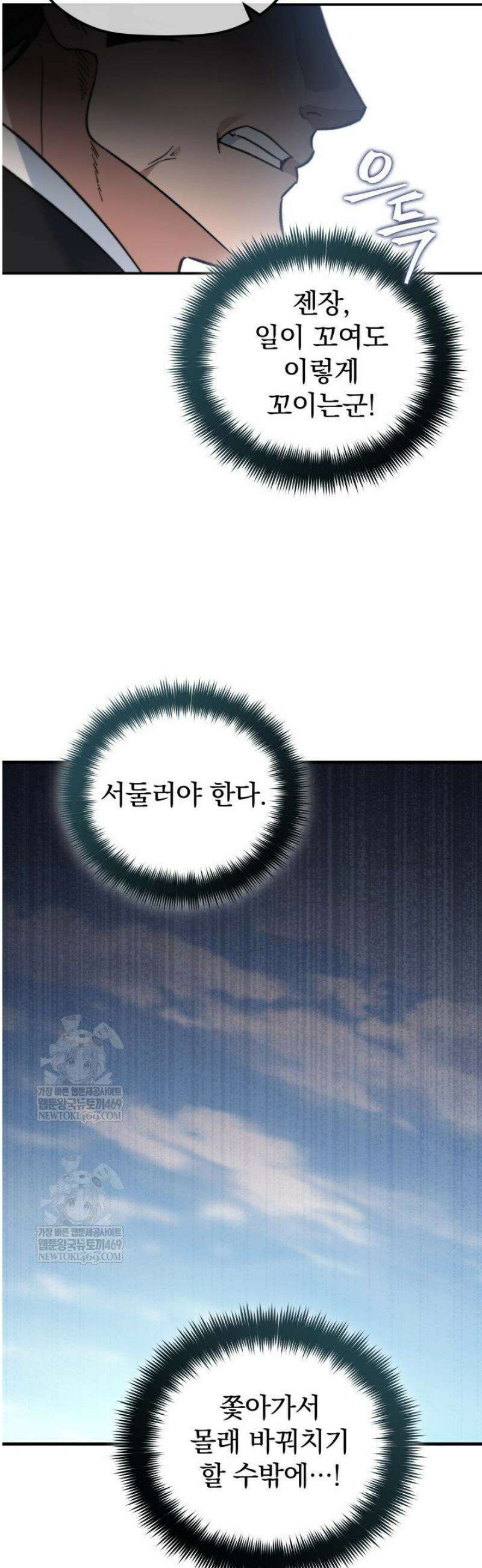 은해상단 막내아들 46화 5