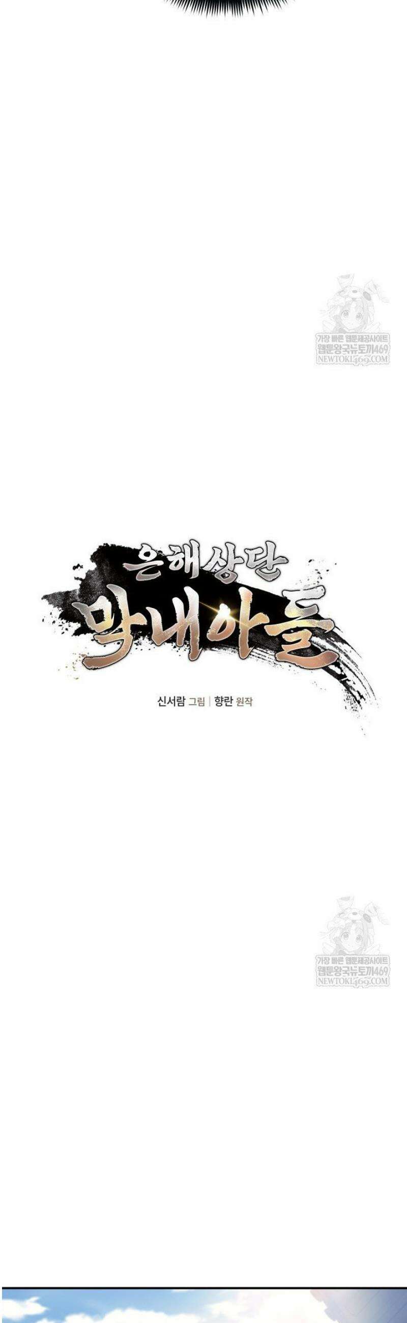 은해상단 막내아들 46화 6