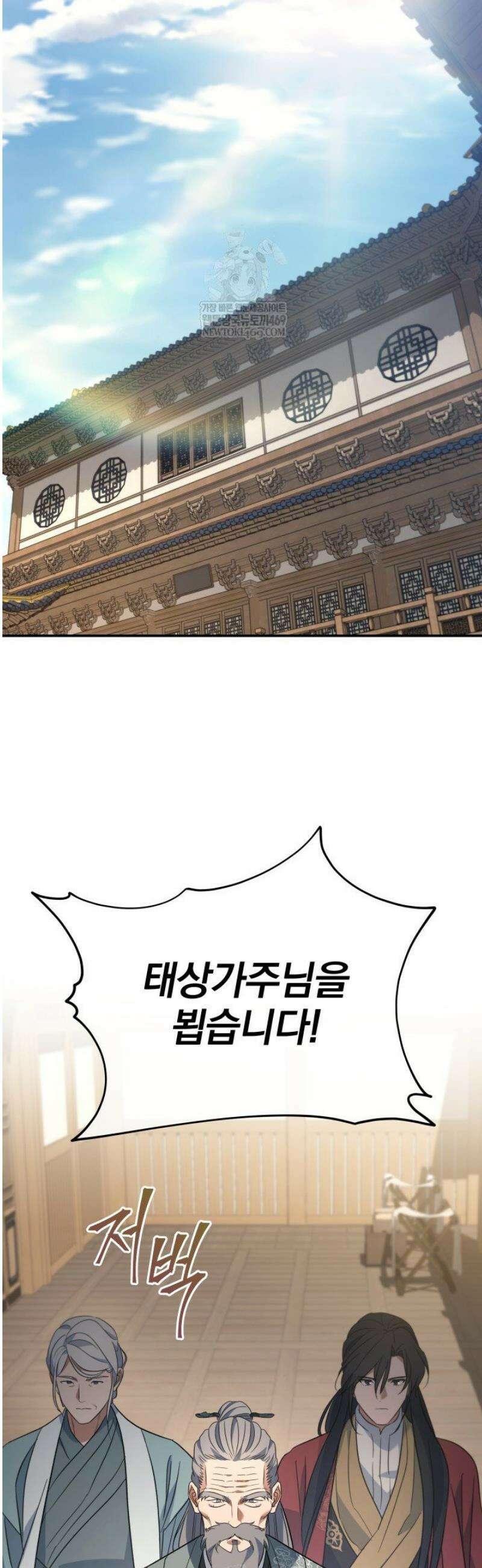 은해상단 막내아들 46화 7