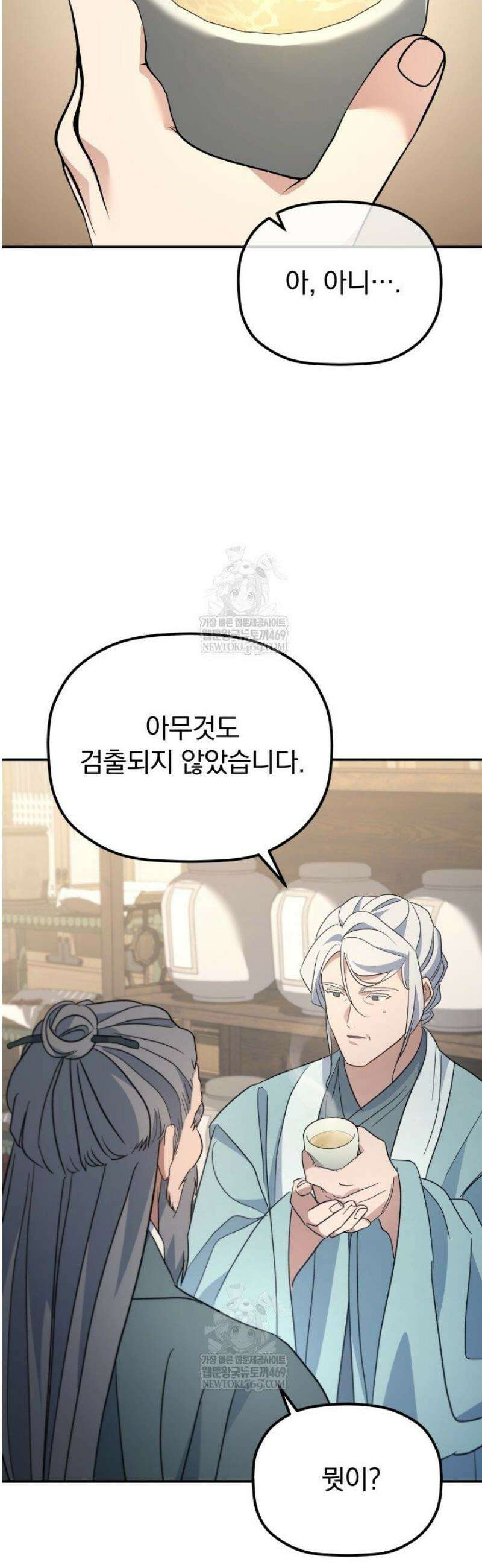 은해상단 막내아들 46화 10