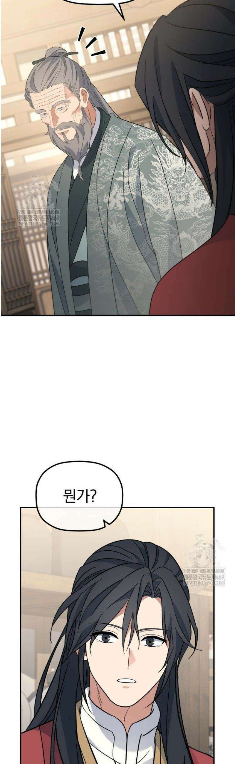 은해상단 막내아들 46화 12