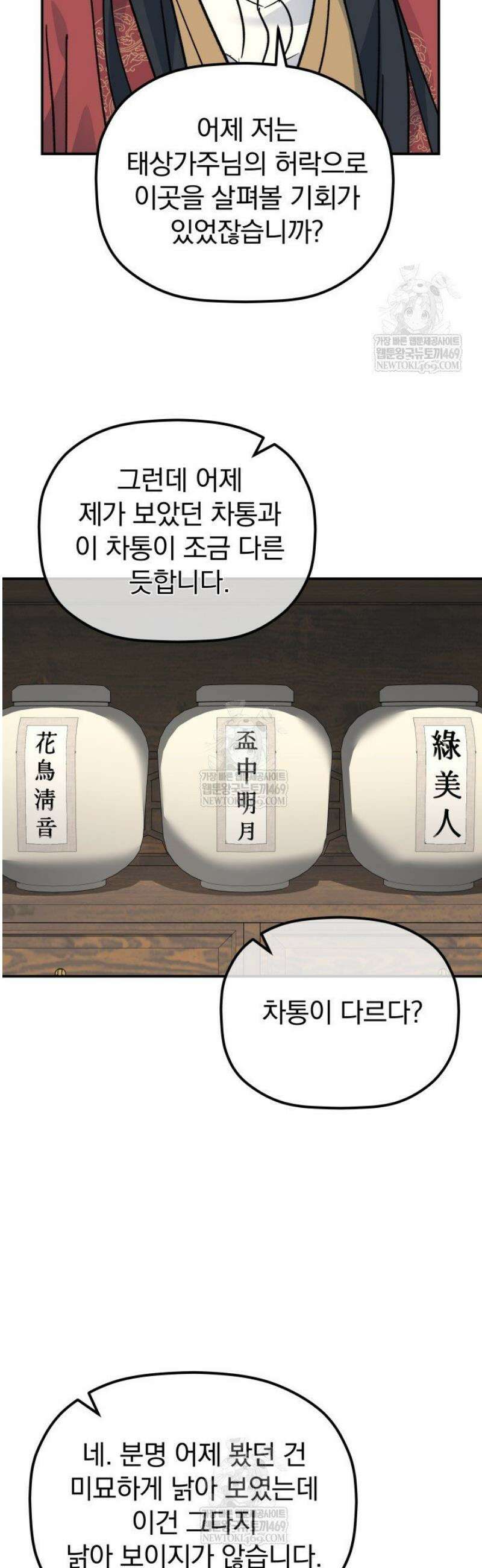 은해상단 막내아들 46화 13