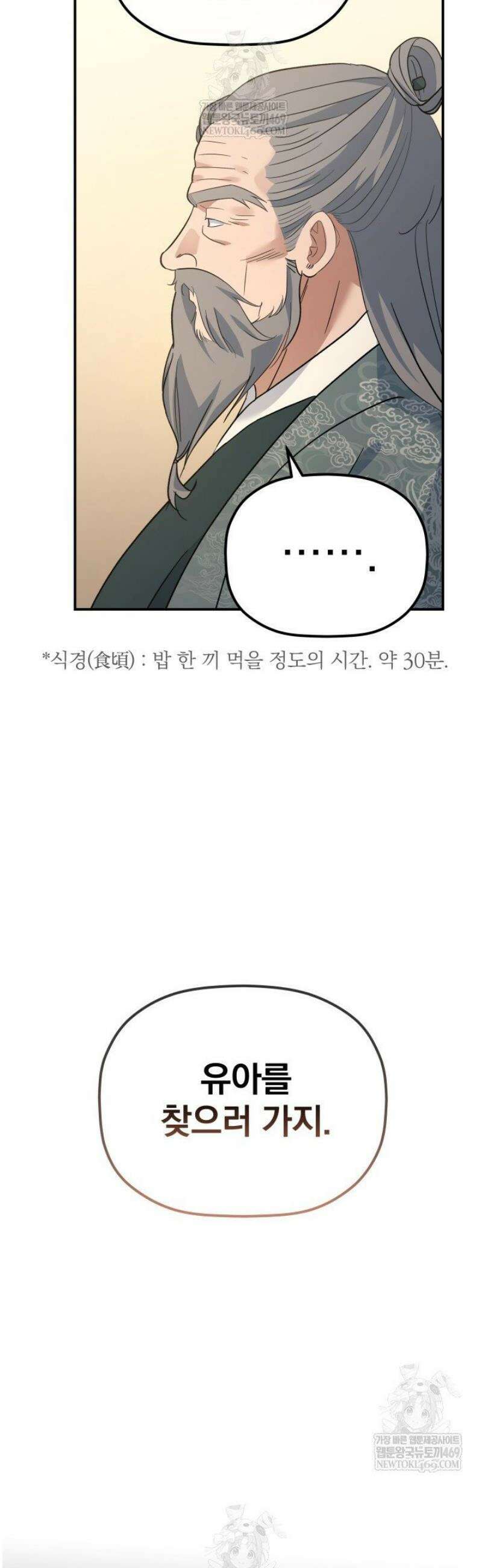 은해상단 막내아들 46화 17