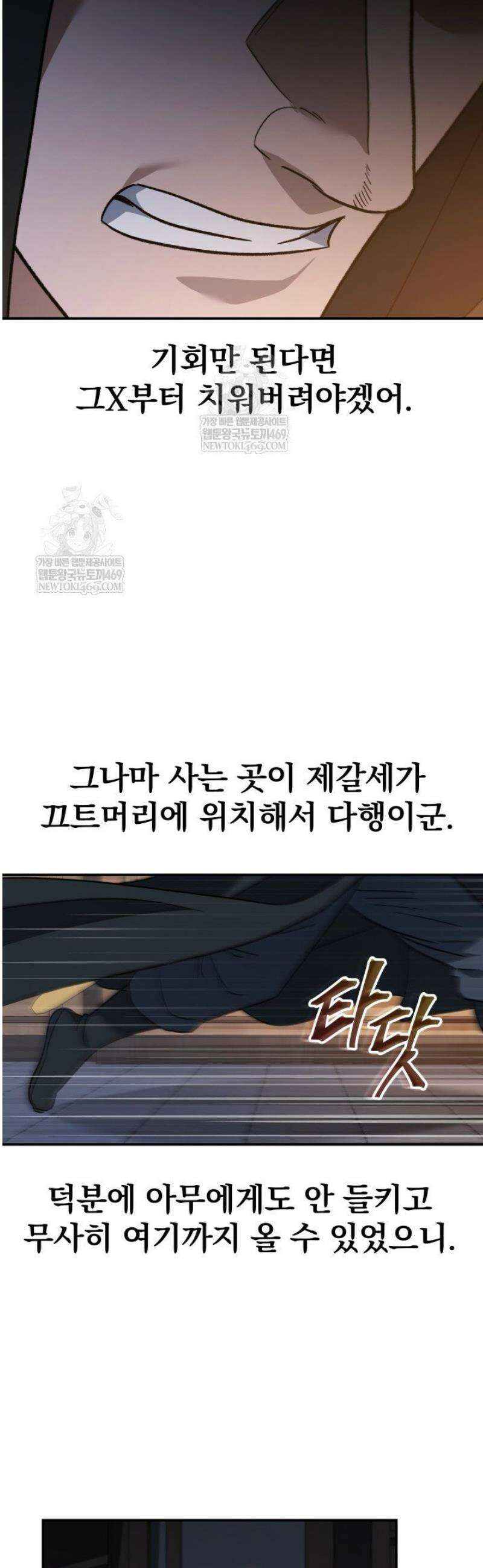 은해상단 막내아들 46화 20
