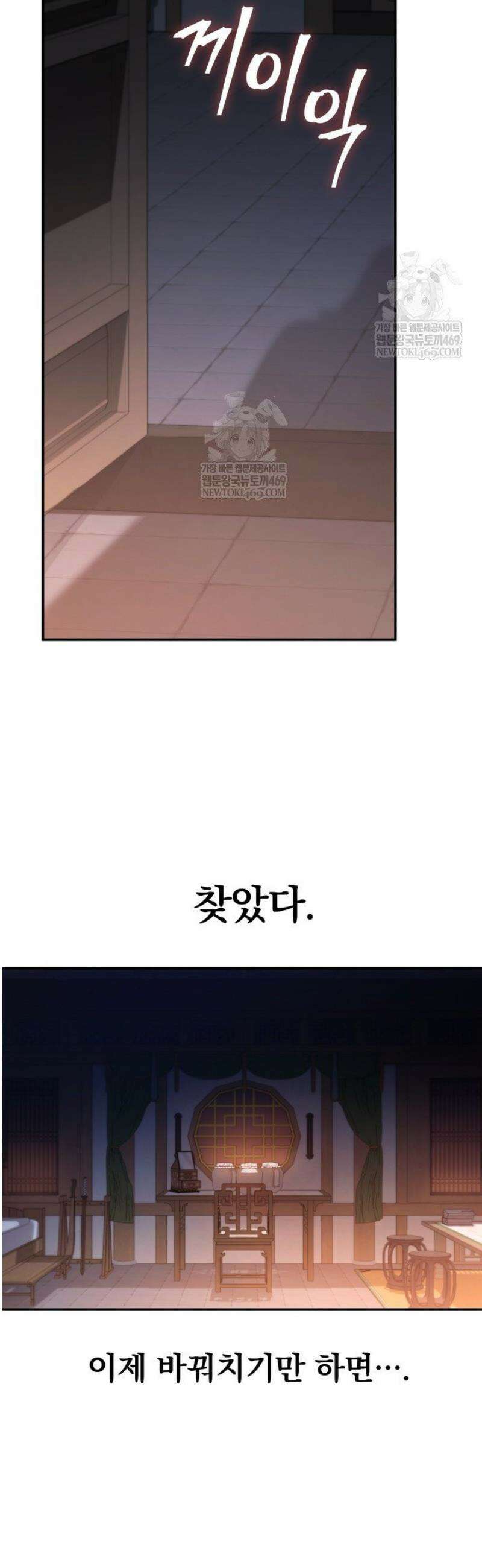은해상단 막내아들 46화 21