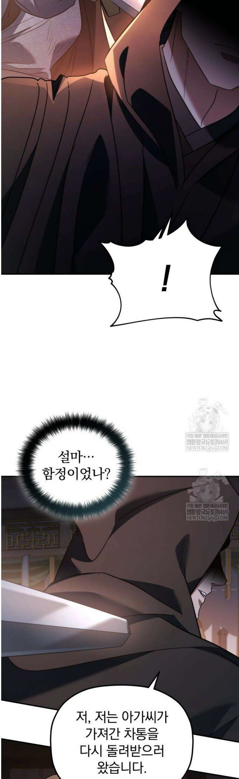 은해상단 막내아들 46화 23