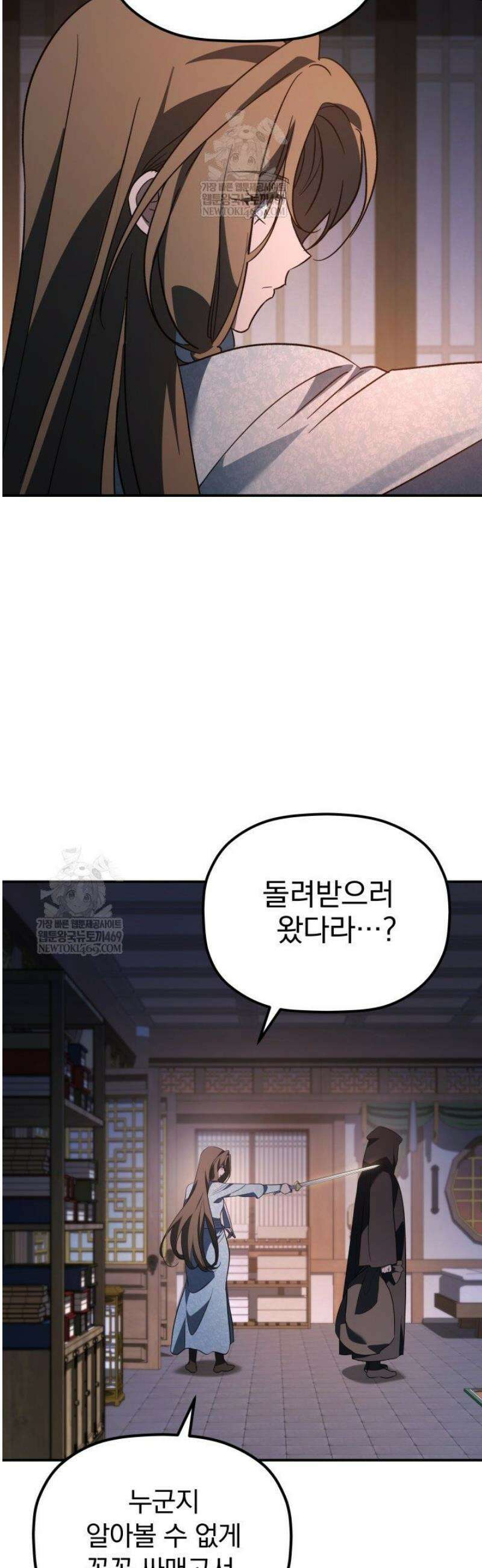 은해상단 막내아들 46화 24