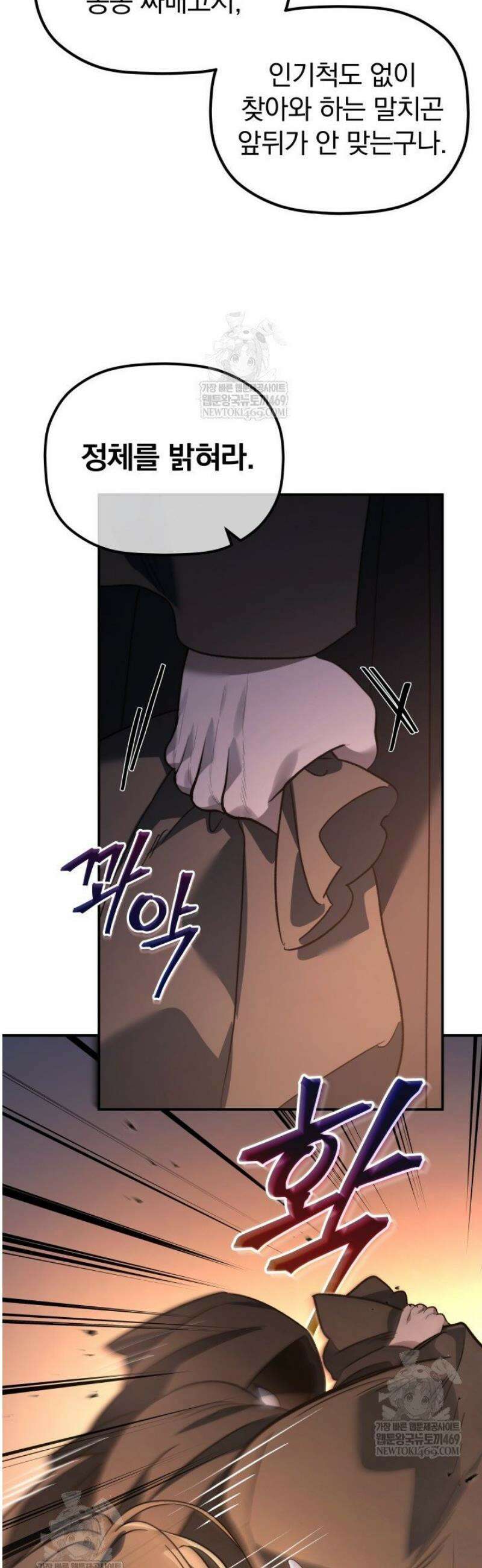 은해상단 막내아들 46화 25