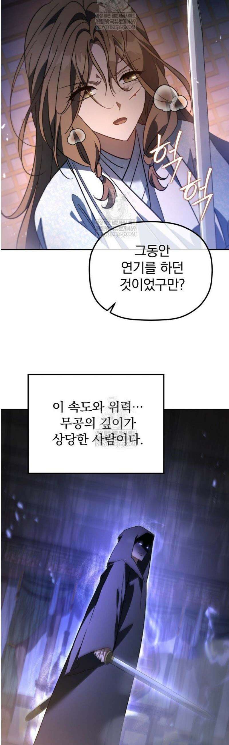 은해상단 막내아들 46화 32