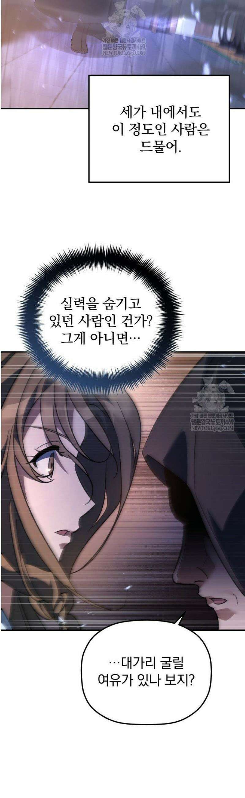은해상단 막내아들 46화 33