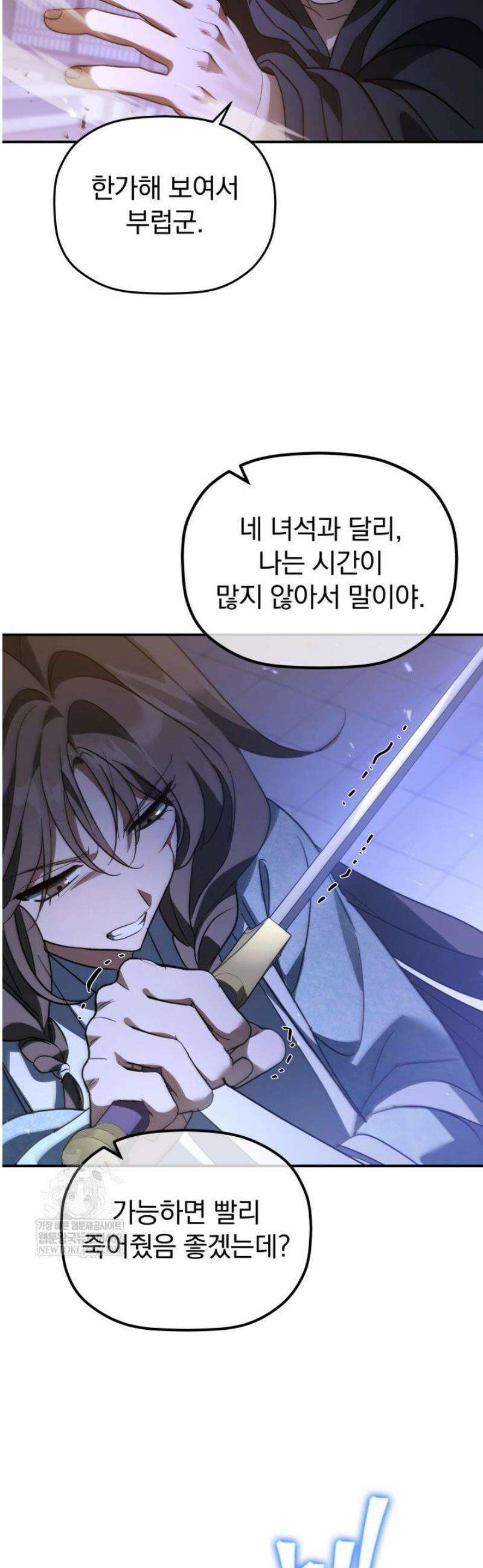 은해상단 막내아들 46화 35