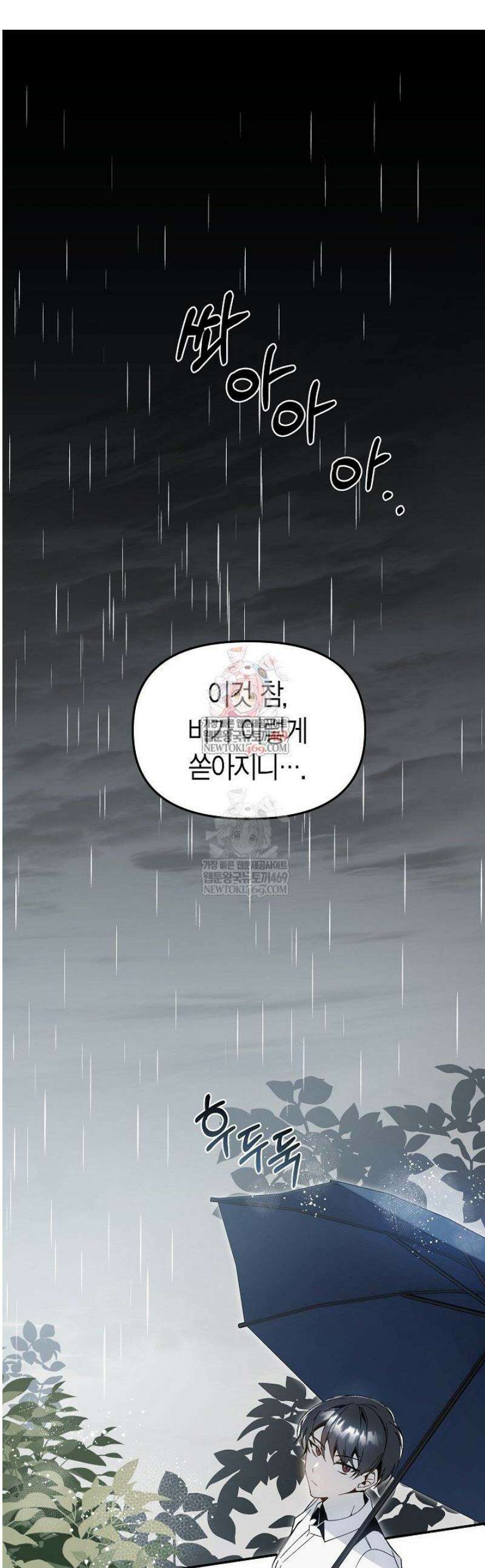 뱀 뜰, 너머 손님 [프롤로그] 1