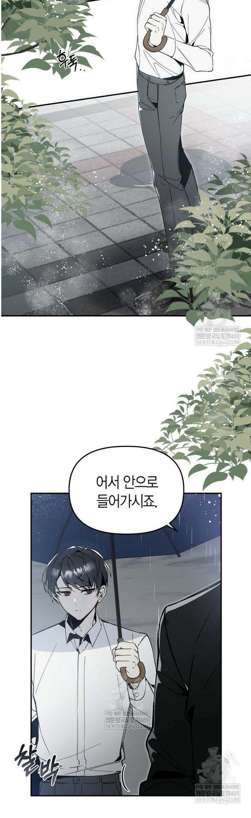 뱀 뜰, 너머 손님 [프롤로그] 2