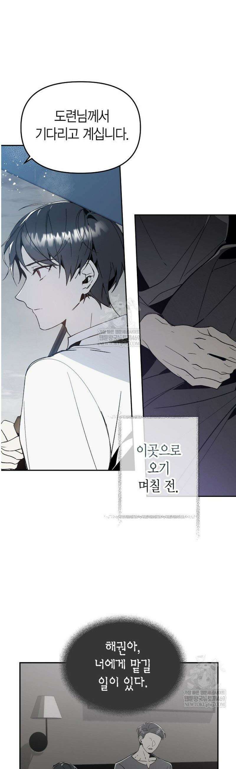 뱀 뜰, 너머 손님 [프롤로그] 3