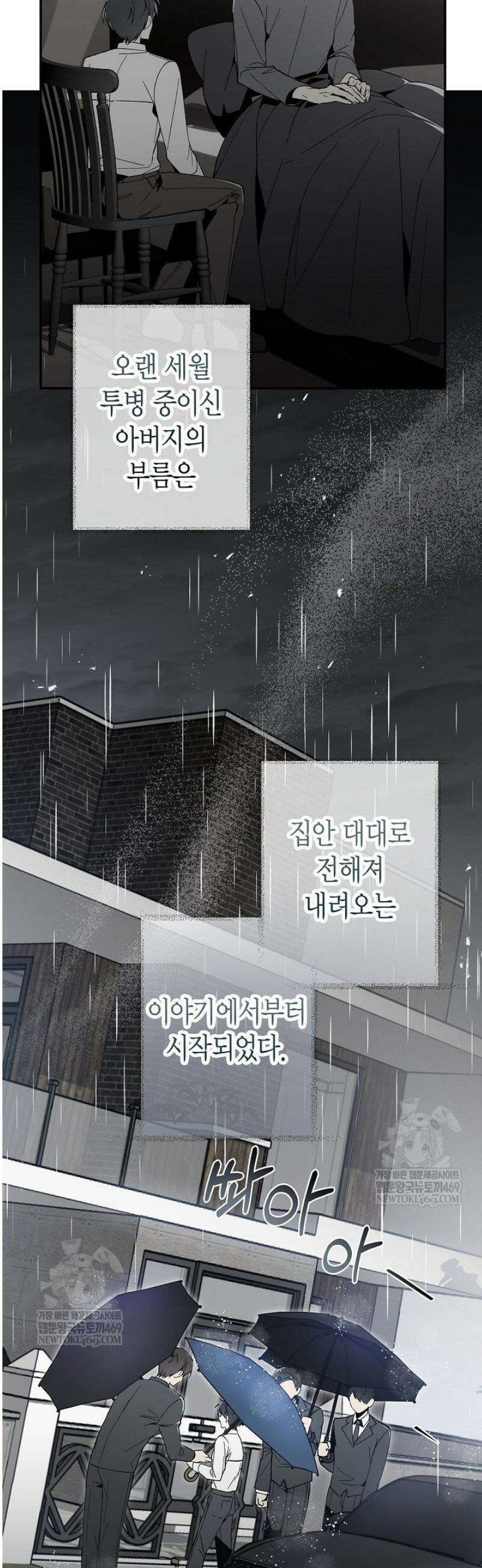 뱀 뜰, 너머 손님 [프롤로그] 4