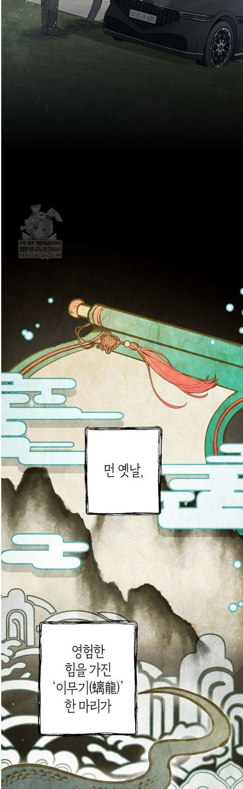 뱀 뜰, 너머 손님 [프롤로그] 5