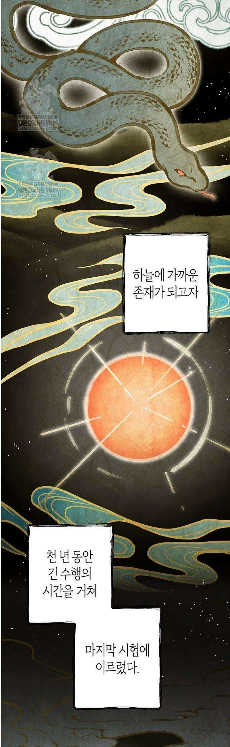 뱀 뜰, 너머 손님 [프롤로그] 6