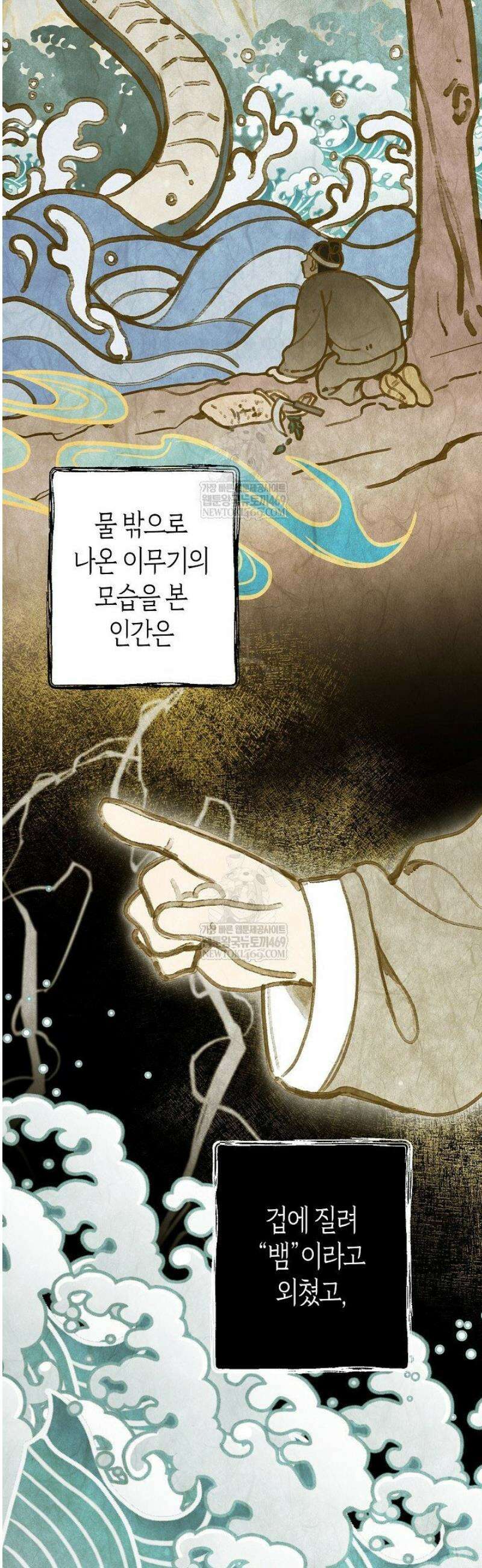 뱀 뜰, 너머 손님 [프롤로그] 8