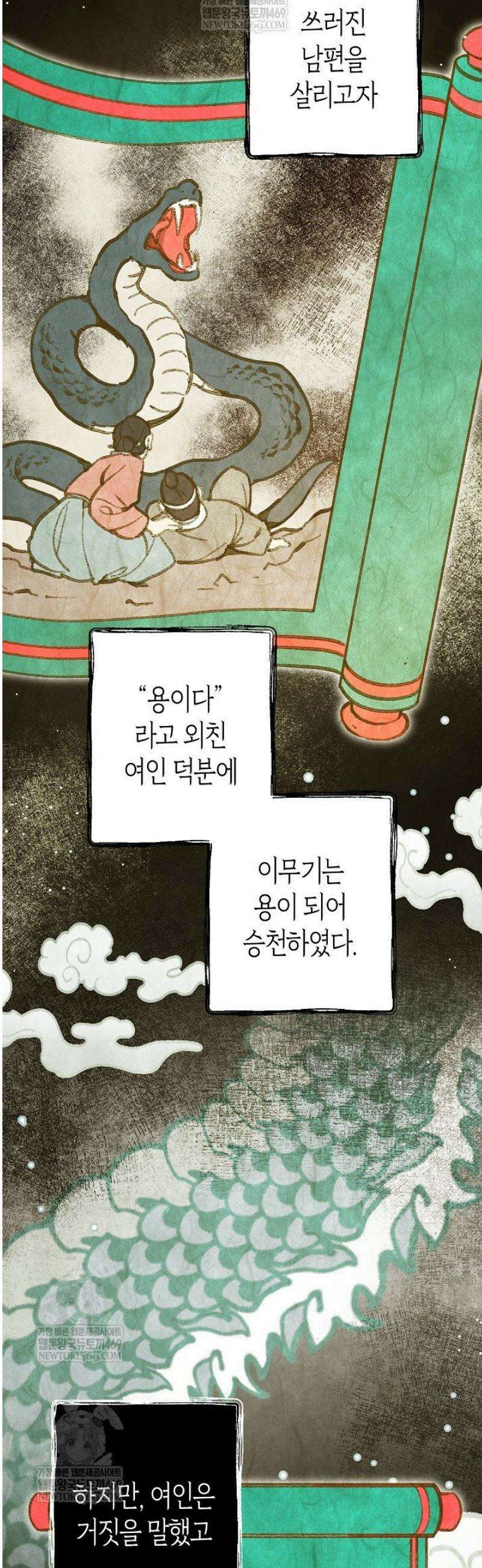 뱀 뜰, 너머 손님 [프롤로그] 10