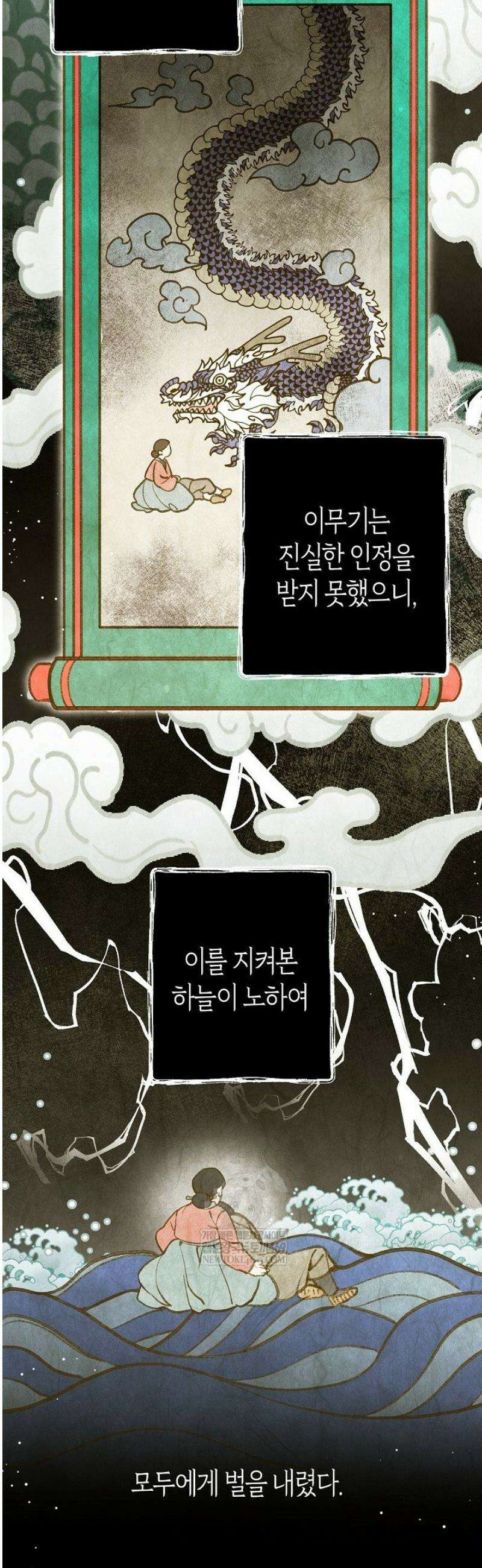뱀 뜰, 너머 손님 [프롤로그] 11