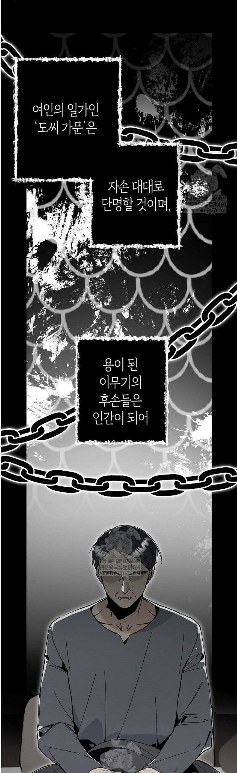 뱀 뜰, 너머 손님 [프롤로그] 12