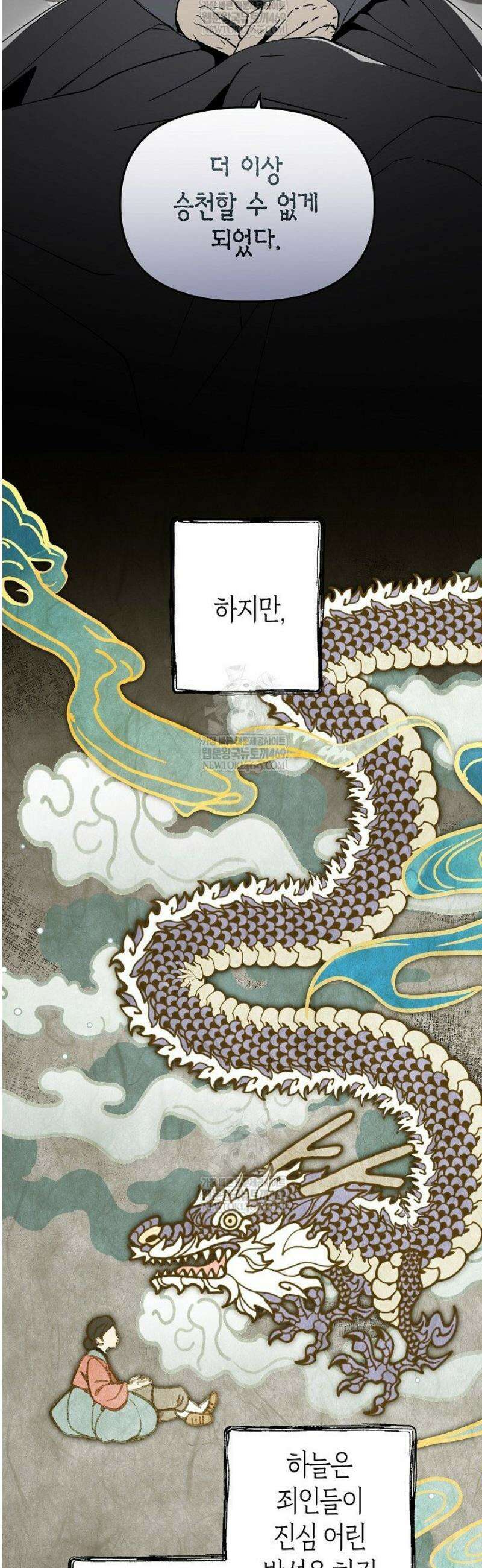 뱀 뜰, 너머 손님 [프롤로그] 13
