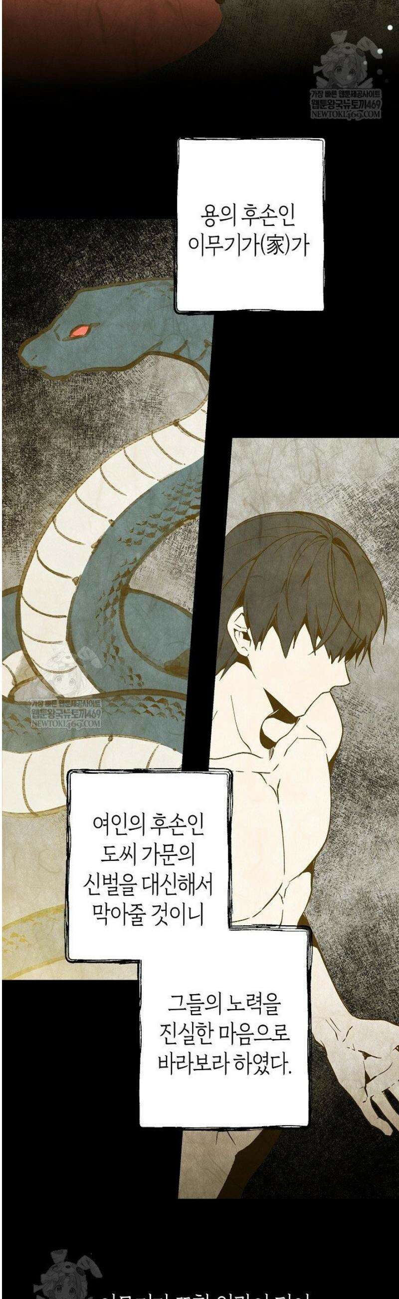 뱀 뜰, 너머 손님 [프롤로그] 15