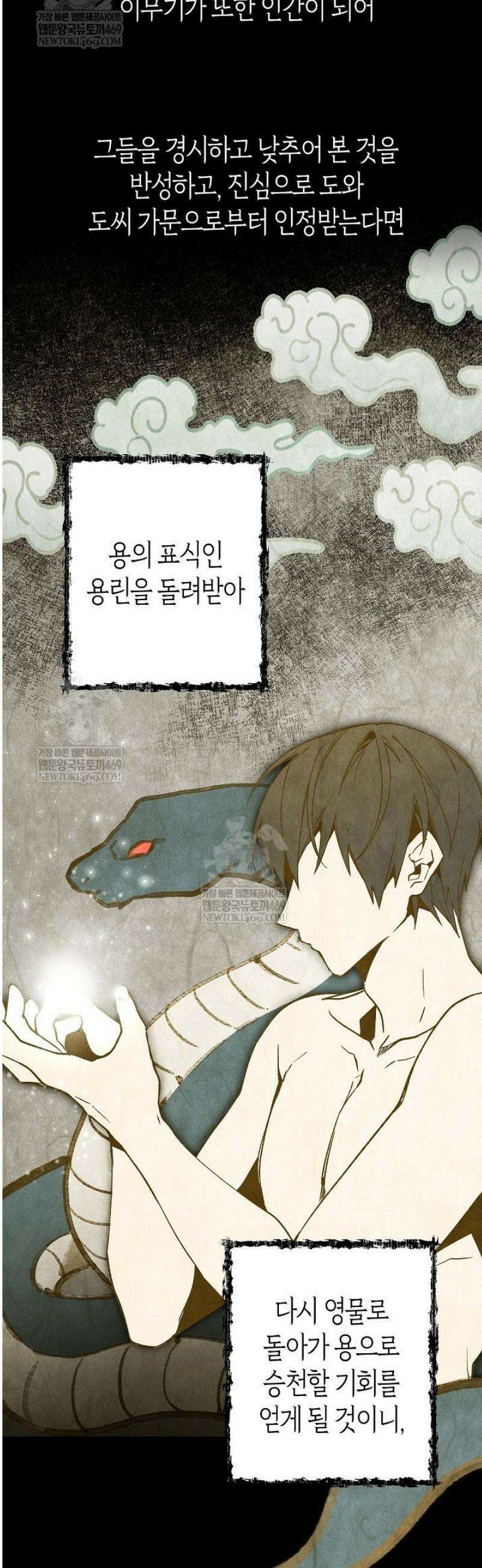 뱀 뜰, 너머 손님 [프롤로그] 16