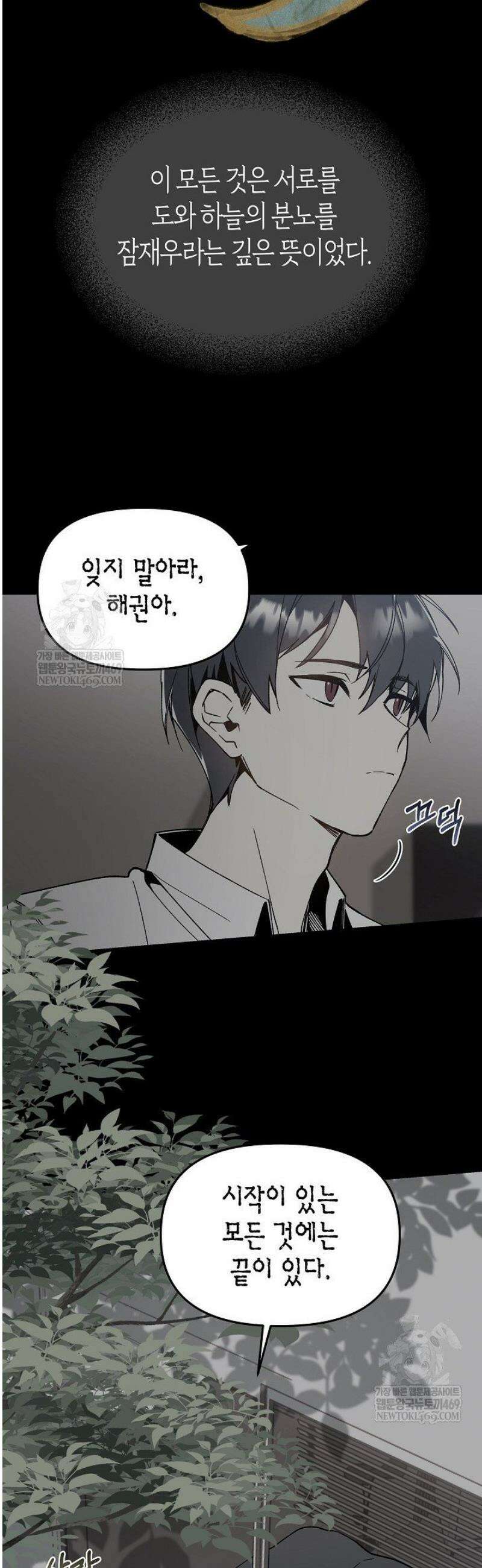 뱀 뜰, 너머 손님 [프롤로그] 17