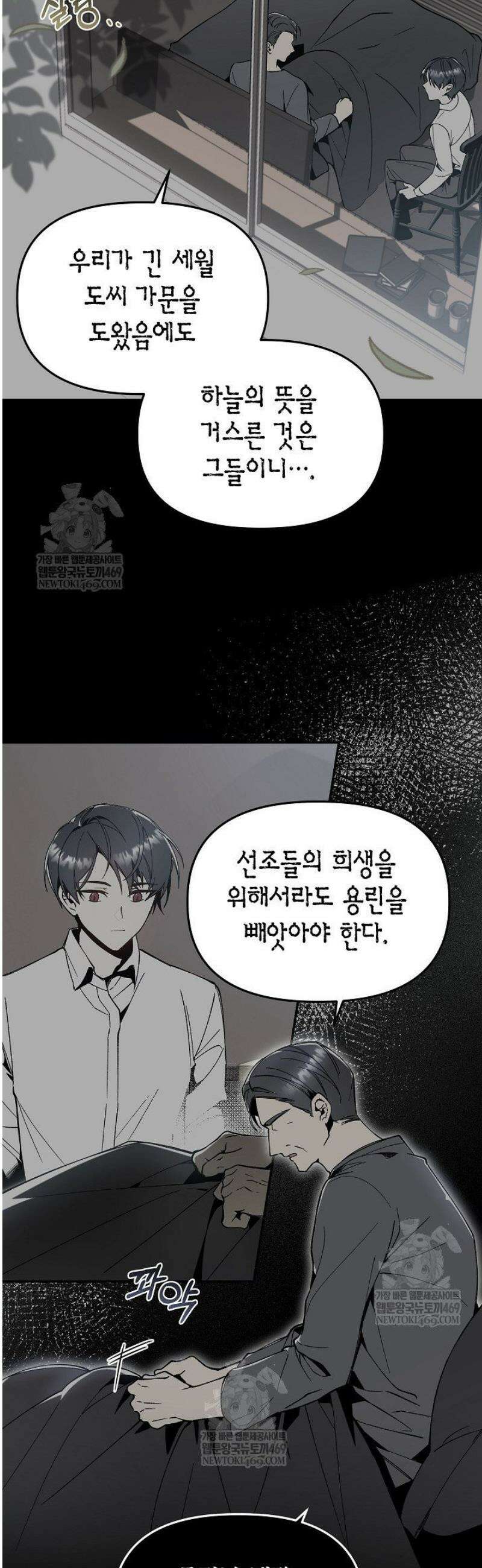 뱀 뜰, 너머 손님 [프롤로그] 18
