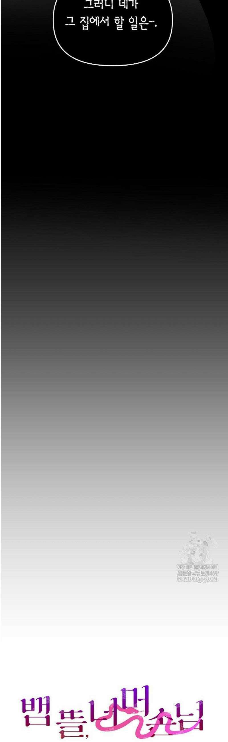 뱀 뜰, 너머 손님 [프롤로그] 19
