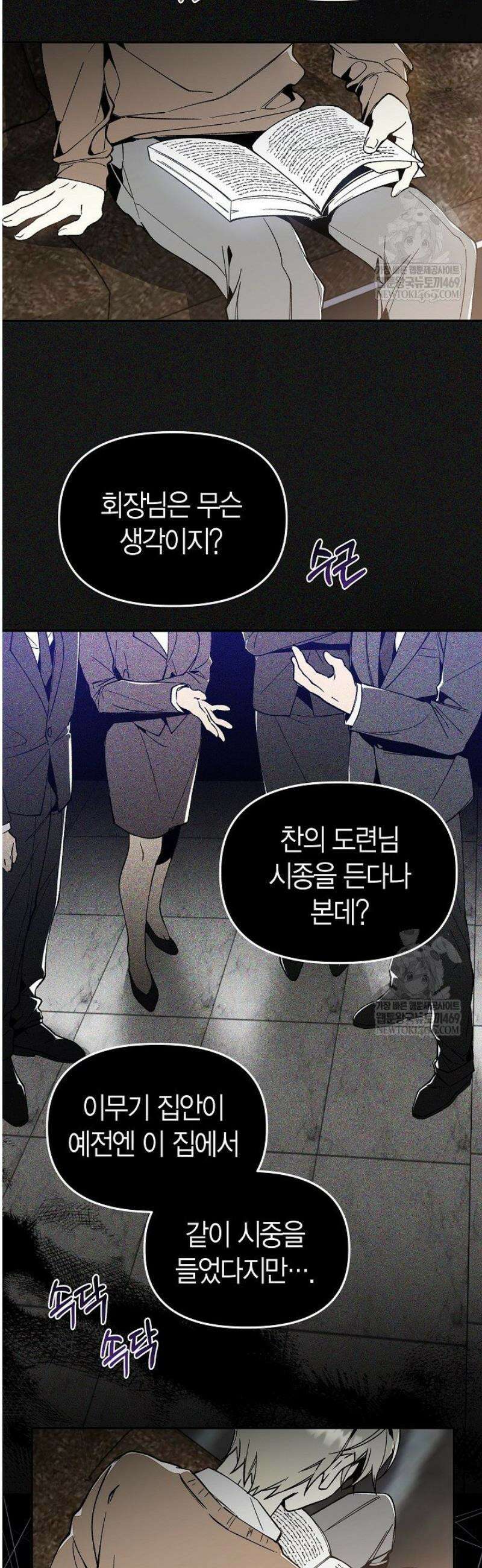 뱀 뜰, 너머 손님 [프롤로그] 21