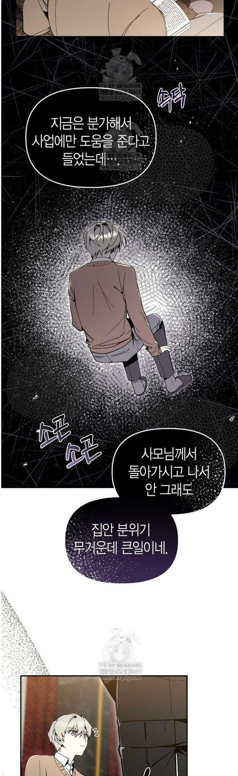 뱀 뜰, 너머 손님 [프롤로그] 22