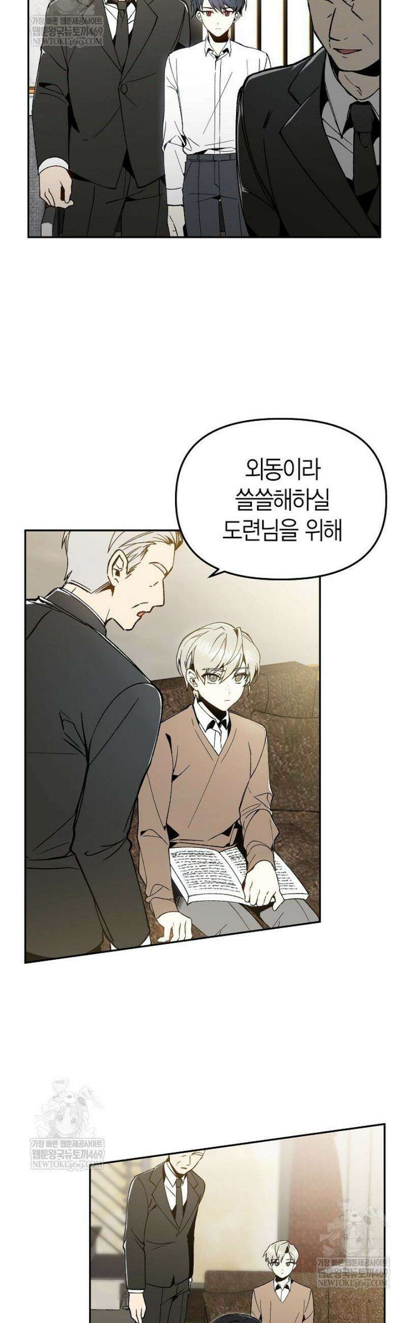 뱀 뜰, 너머 손님 [프롤로그] 25
