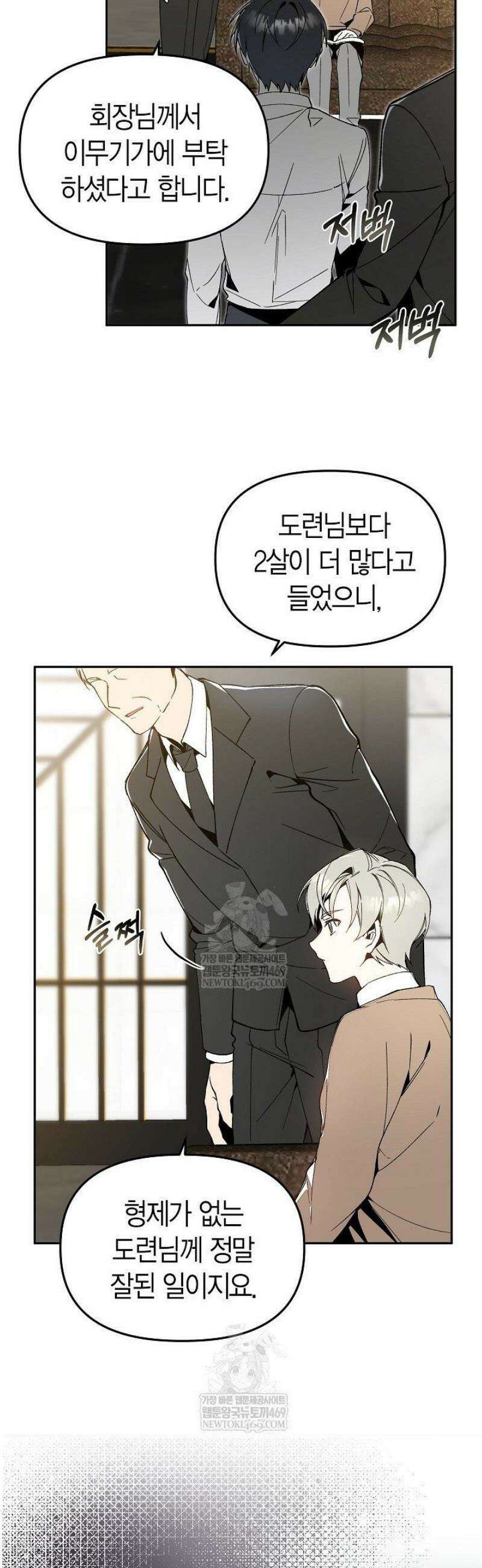 뱀 뜰, 너머 손님 [프롤로그] 26