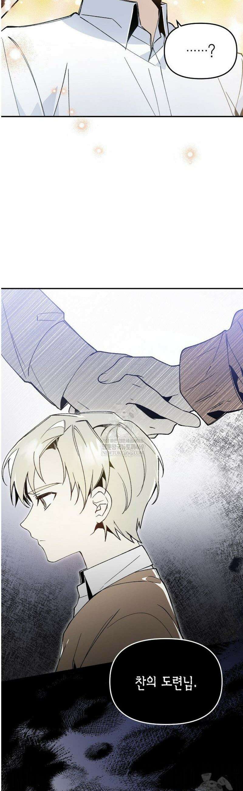 뱀 뜰, 너머 손님 [프롤로그] 30