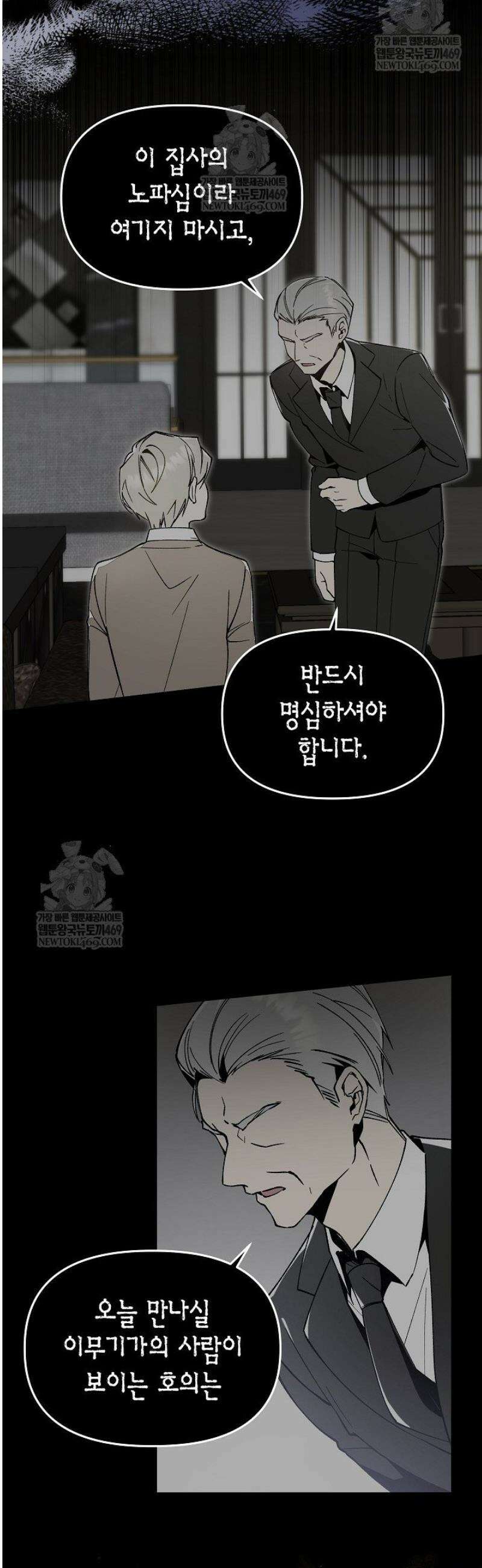 뱀 뜰, 너머 손님 [프롤로그] 31