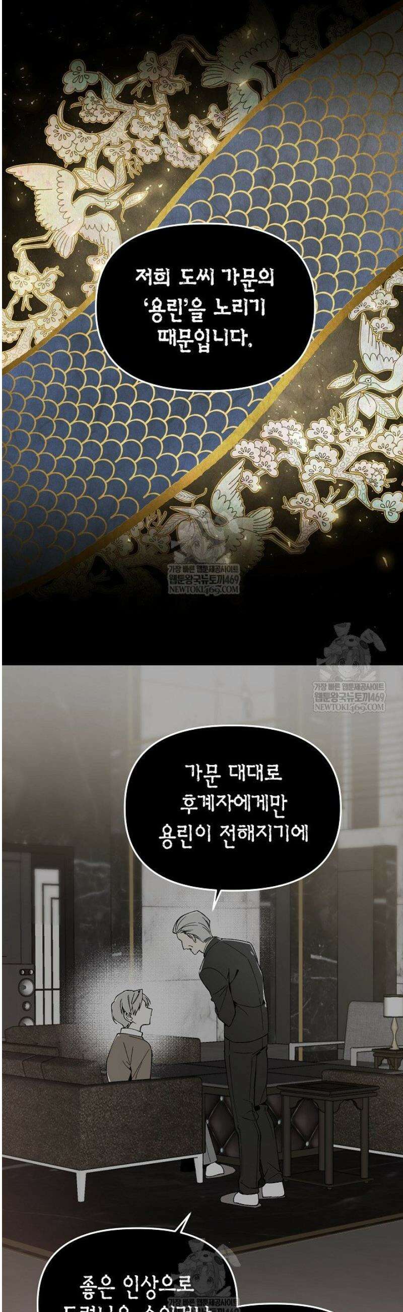 뱀 뜰, 너머 손님 [프롤로그] 32