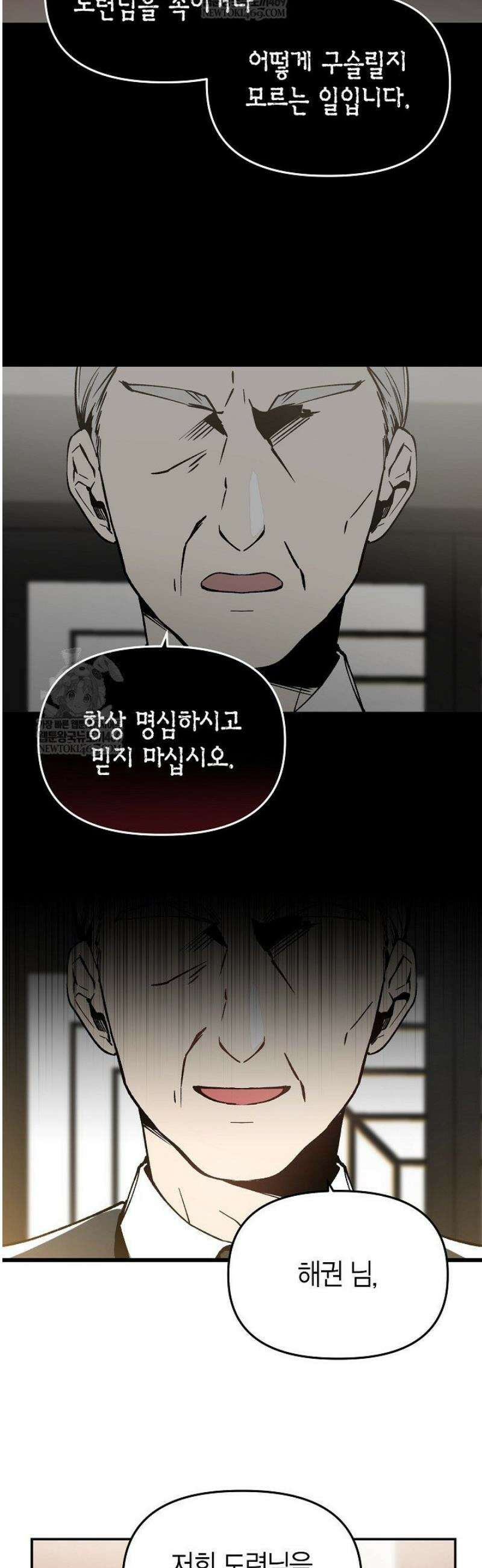 뱀 뜰, 너머 손님 [프롤로그] 33