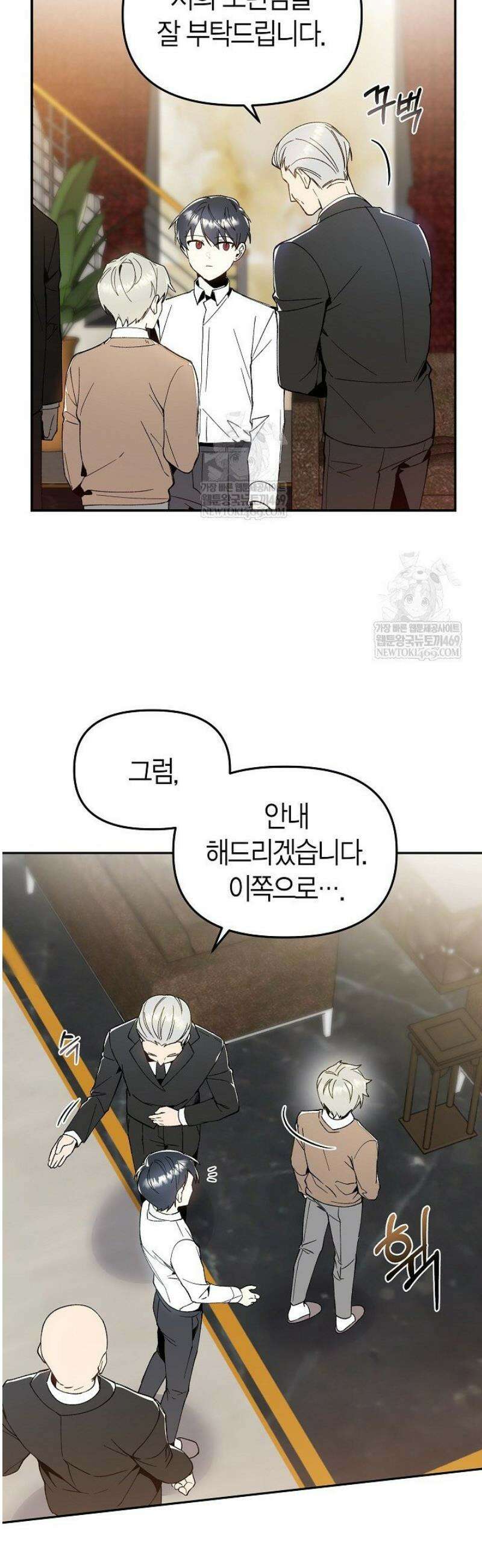 뱀 뜰, 너머 손님 [프롤로그] 34