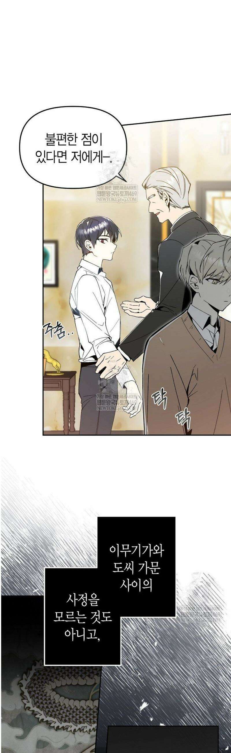 뱀 뜰, 너머 손님 [프롤로그] 35