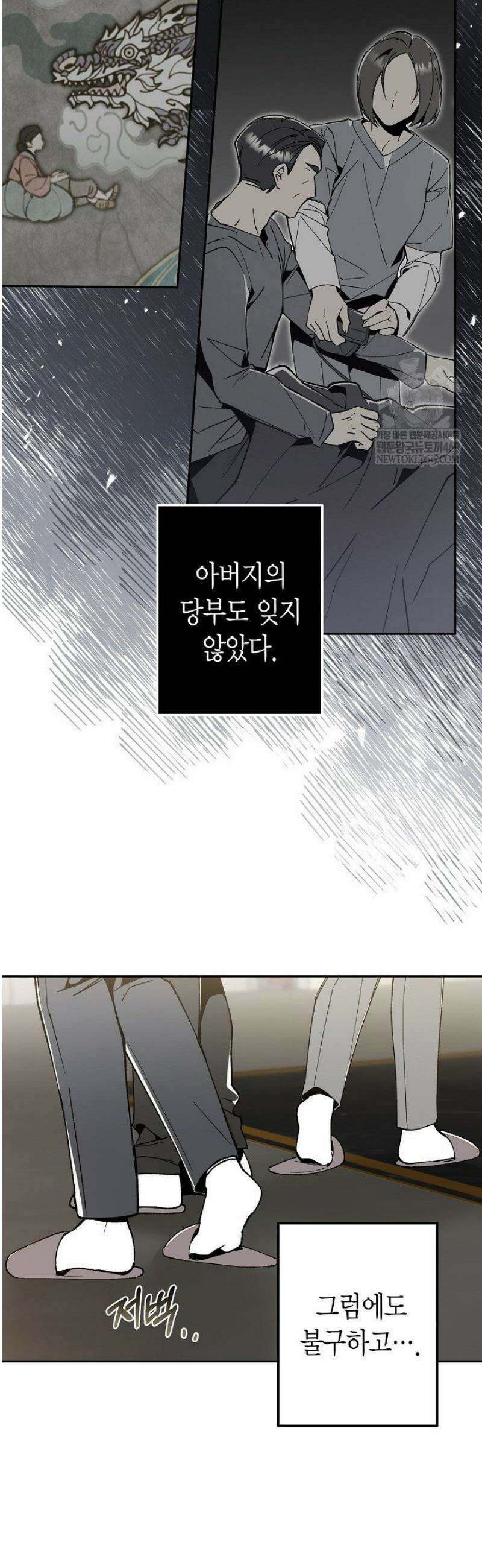 뱀 뜰, 너머 손님 [프롤로그] 36