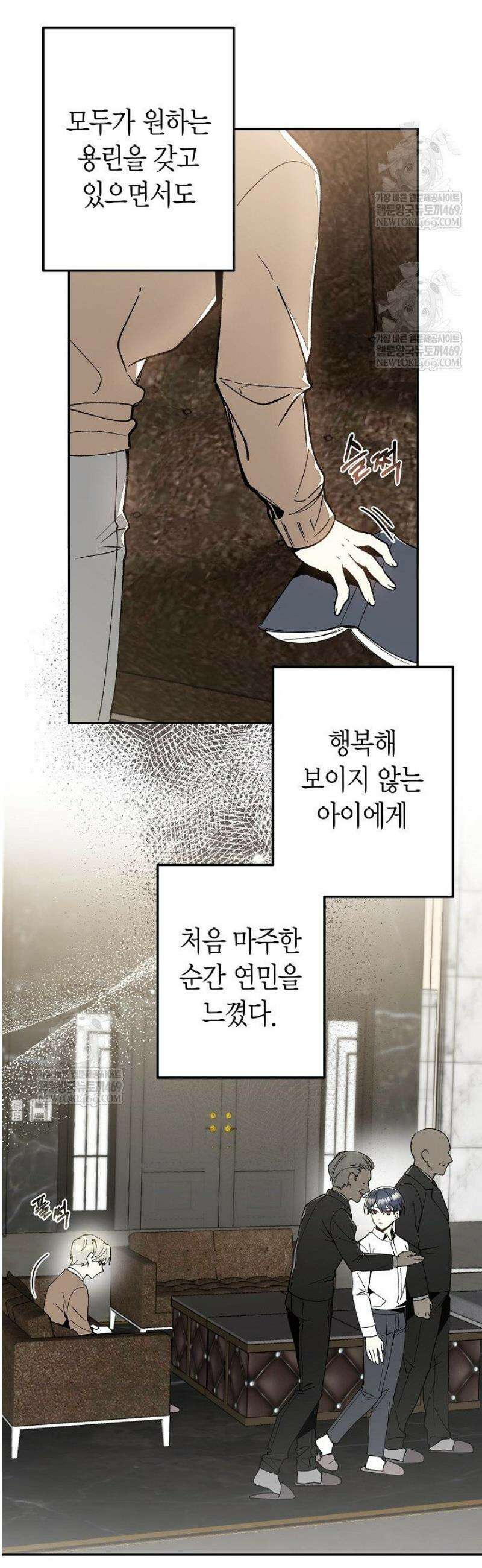 뱀 뜰, 너머 손님 [프롤로그] 37