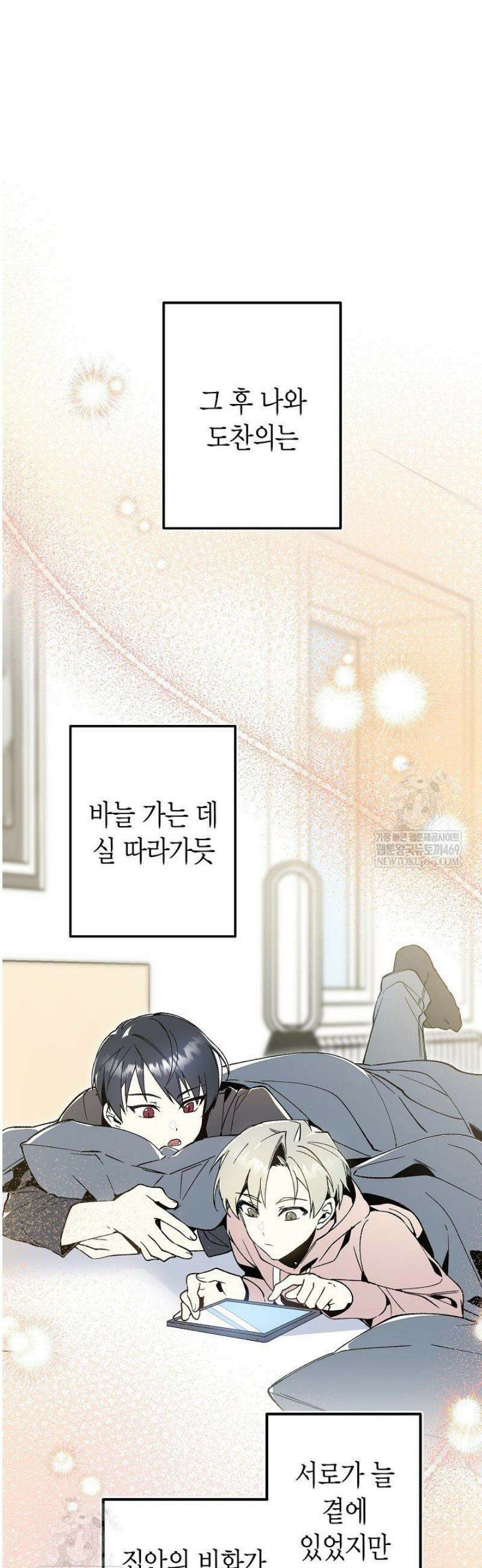 뱀 뜰, 너머 손님 [프롤로그] 38