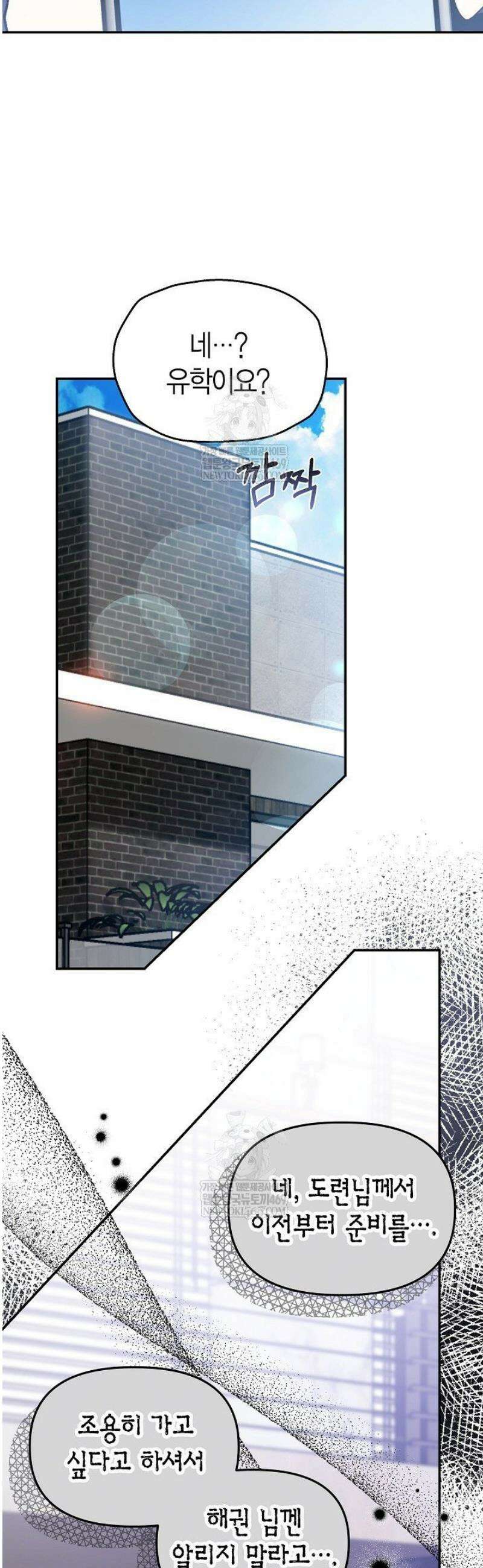 뱀 뜰, 너머 손님 [프롤로그] 42
