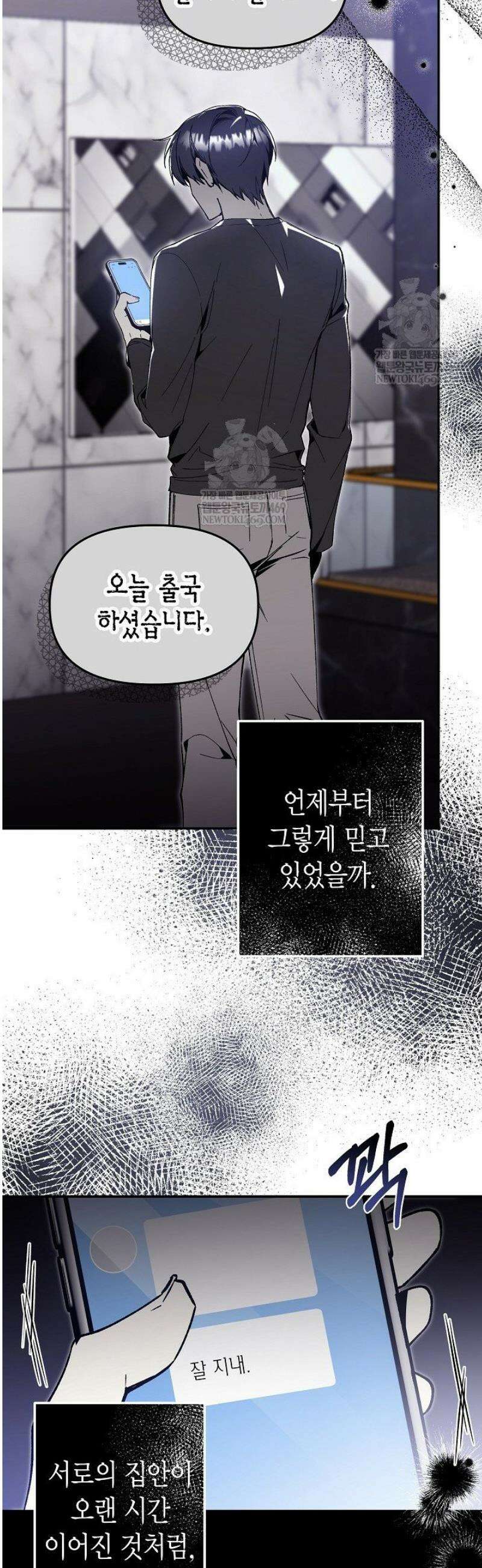 뱀 뜰, 너머 손님 [프롤로그] 43