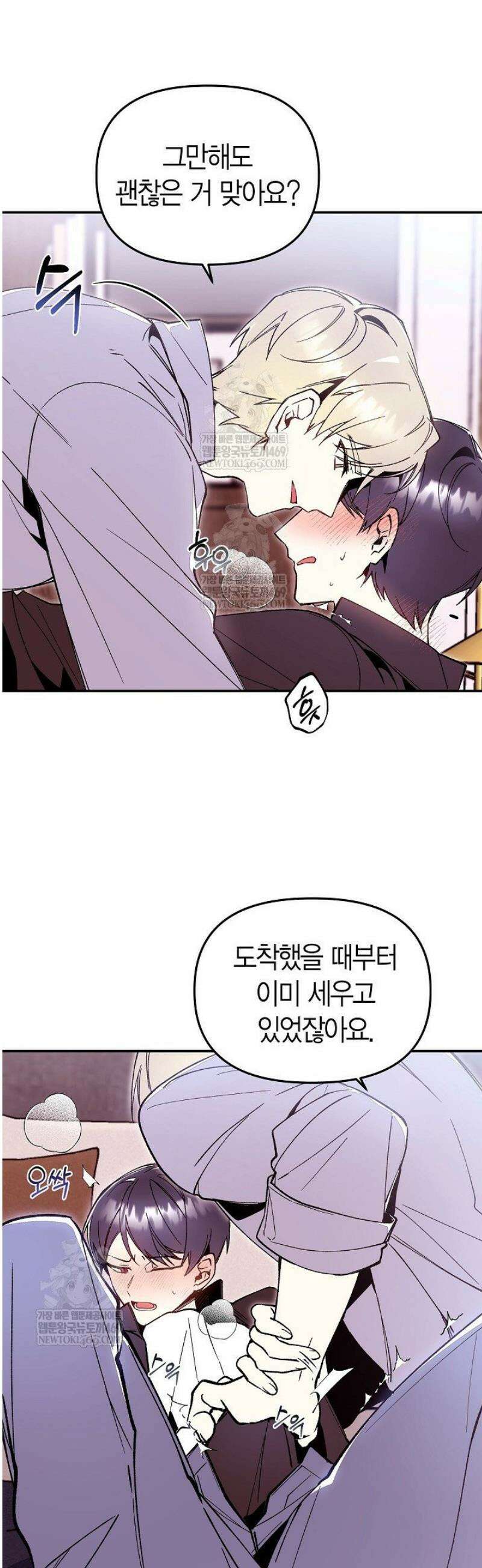 뱀 뜰, 너머 손님 2화 4
