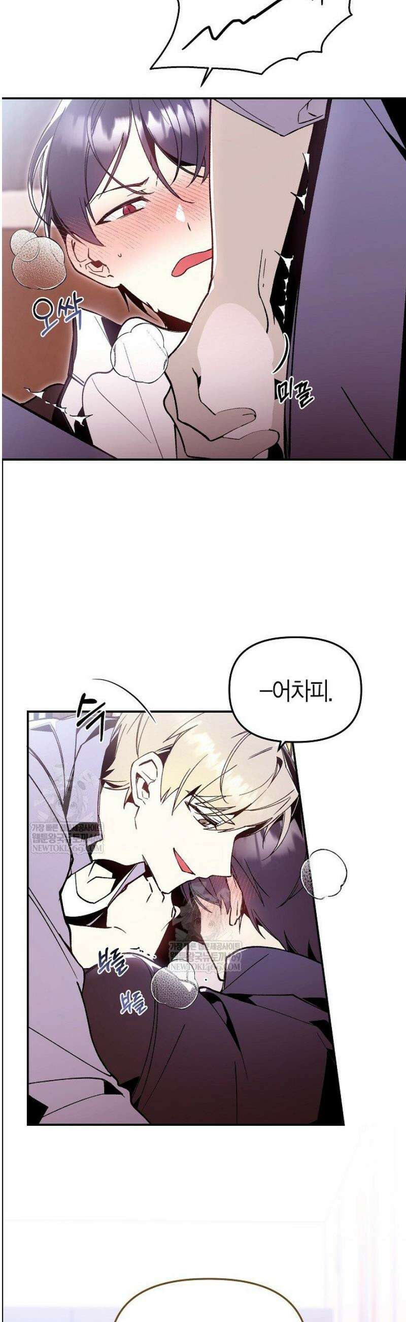 뱀 뜰, 너머 손님 2화 6